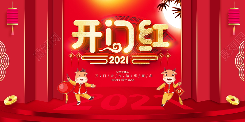 红色大气2021牛年新年春节开门红宣传展板