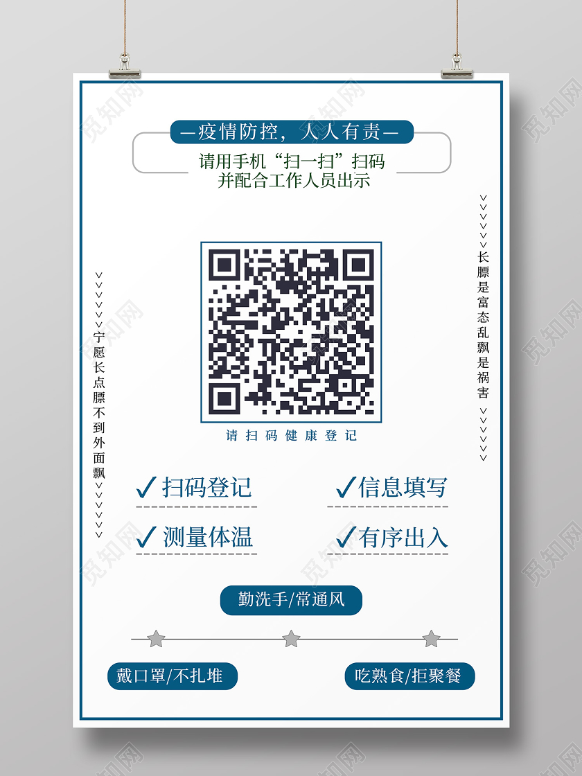 抗疫白色简约风疫情健康码海报