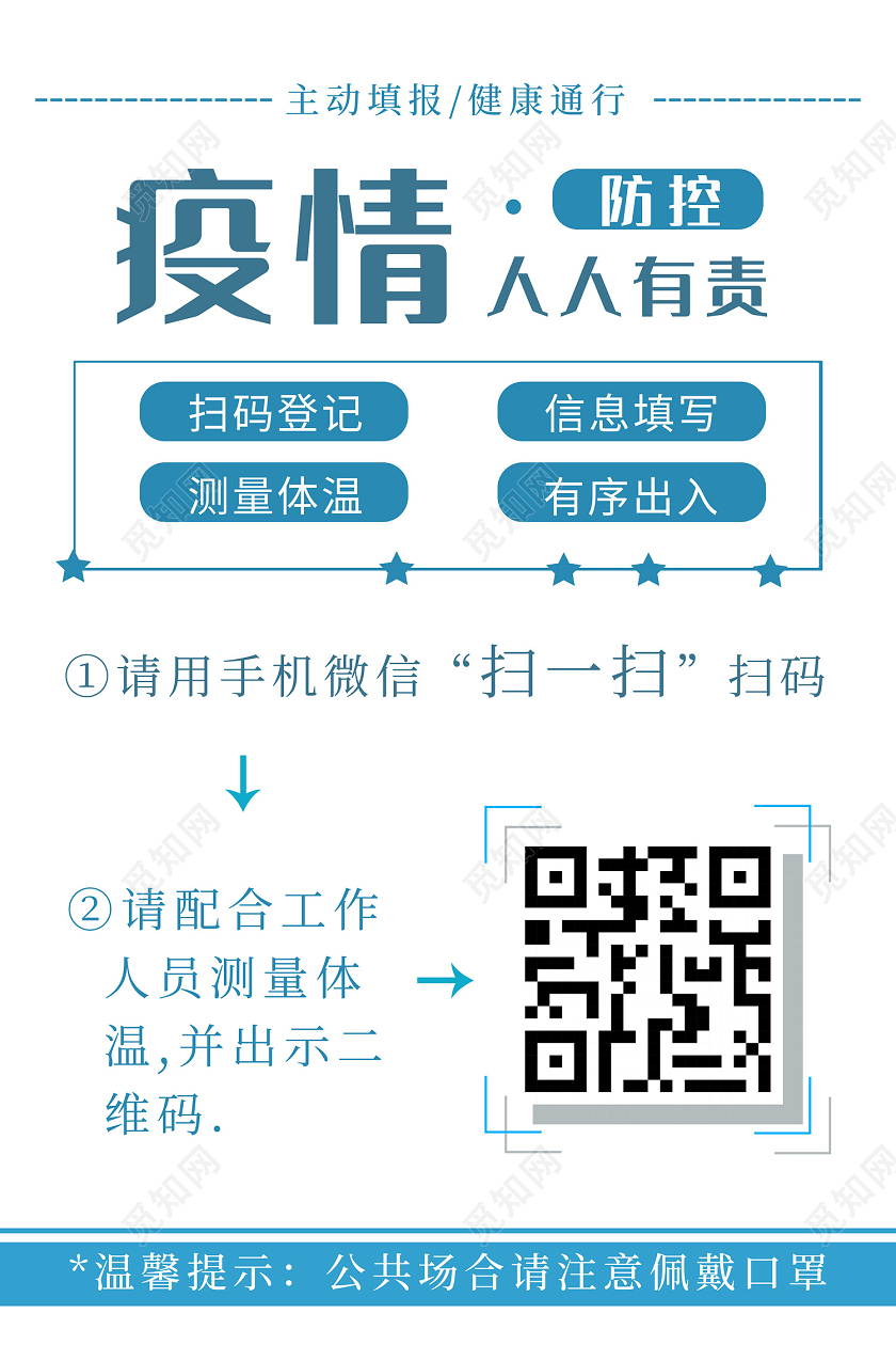 抗疫白色简约风疫情健康码海报