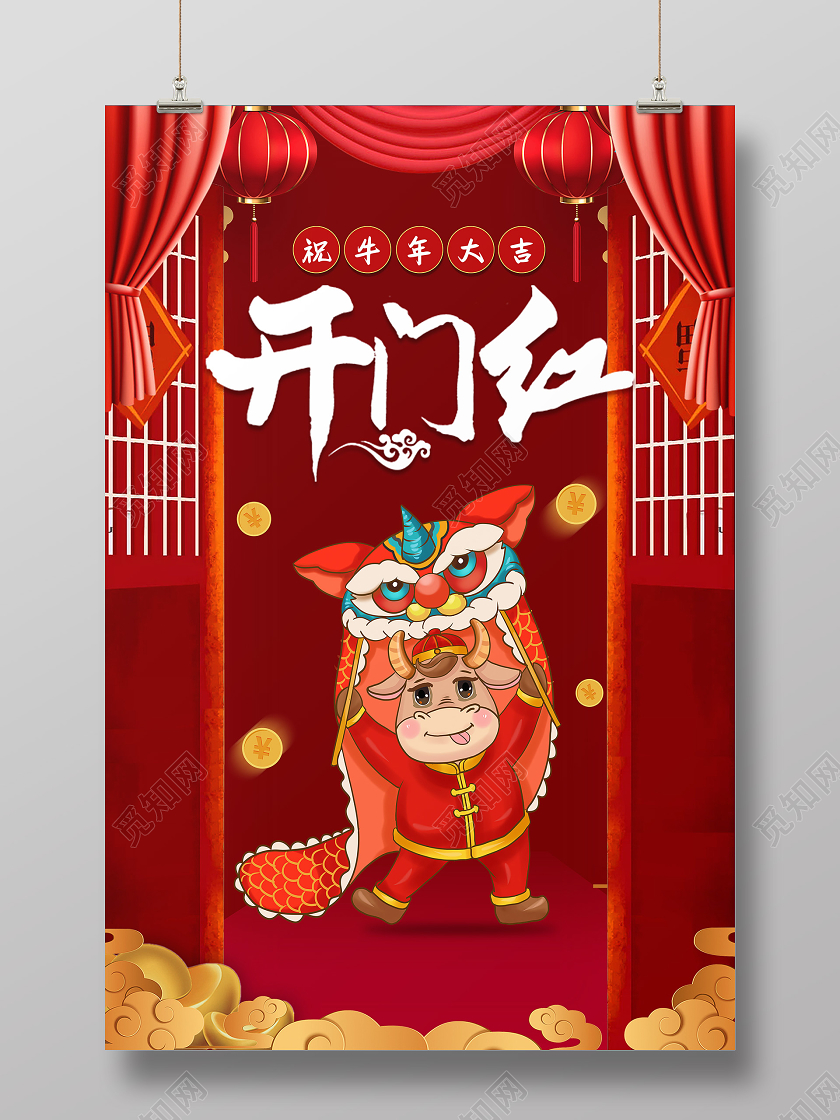 红色中国风卡通牛舞狮2021牛年大吉牛年开门红海报2021牛年开门红