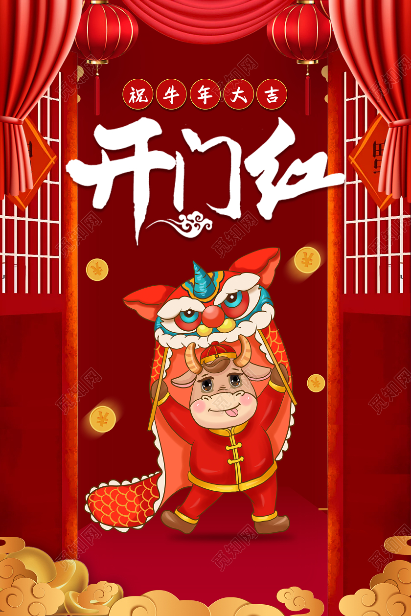 红色中国风卡通牛舞狮2021牛年大吉牛年开门红海报2021牛年开门红