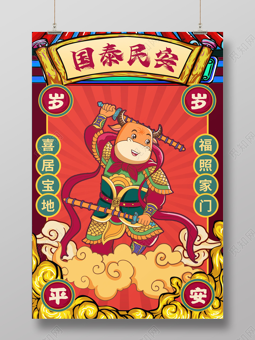 红色国潮新年春节牛年宣传海报
