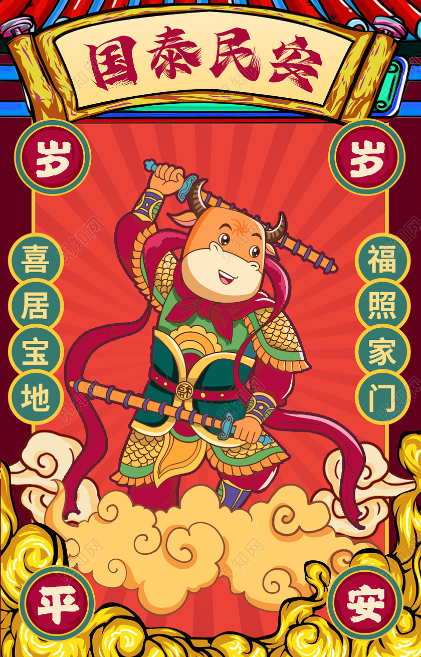 红色国潮新年春节牛年宣传海报