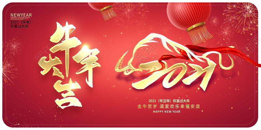 红色大气2021牛年牛年大吉新春新年展板设计2021牛年新年