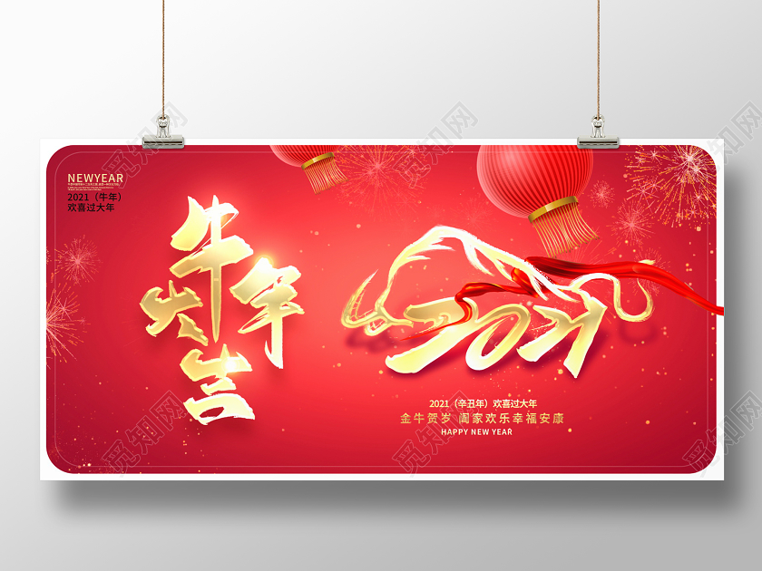 红色大气2021牛年牛年大吉新春新年展板设计2021牛年新年