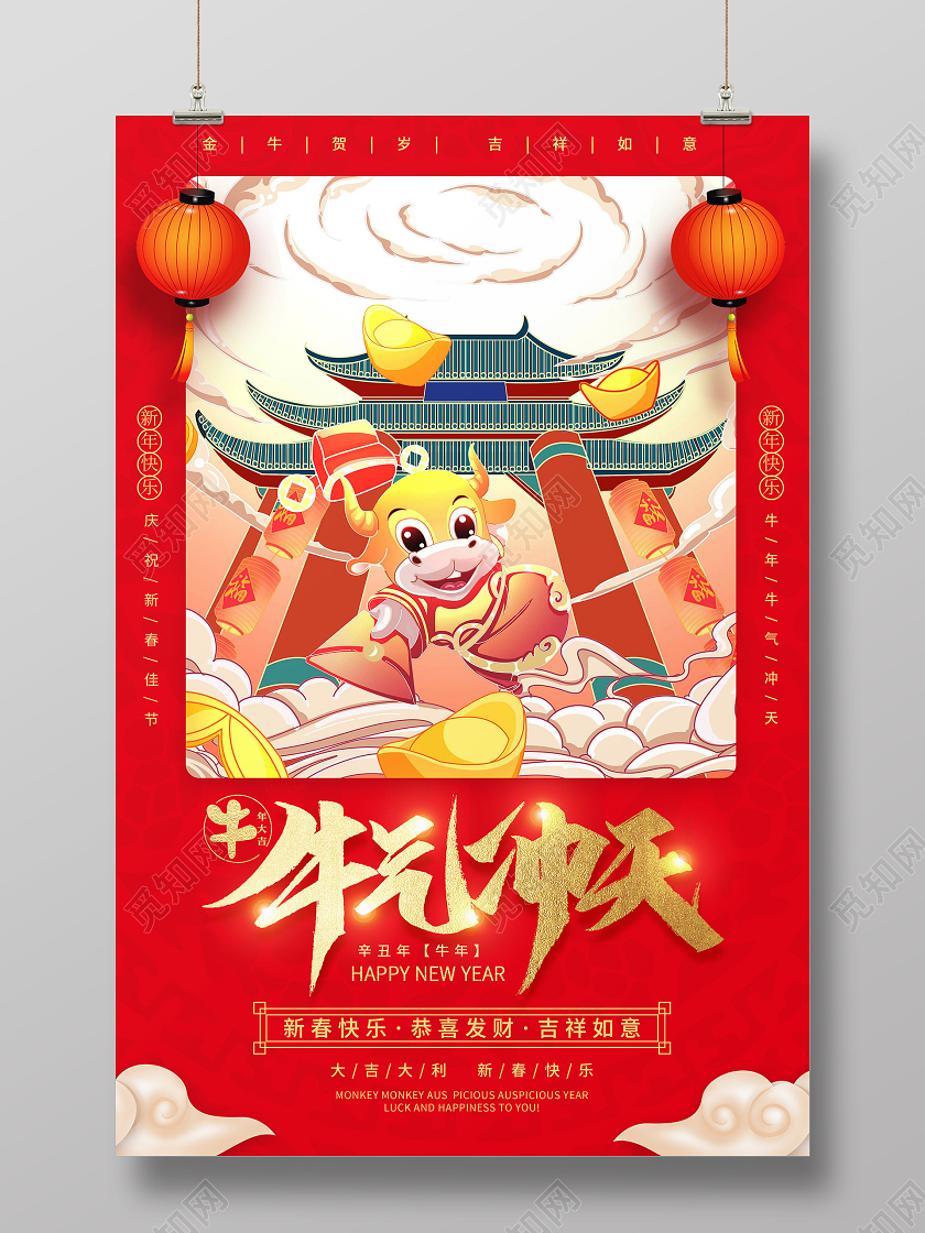 红色插画唯美2021牛气冲天海报2021牛年新年