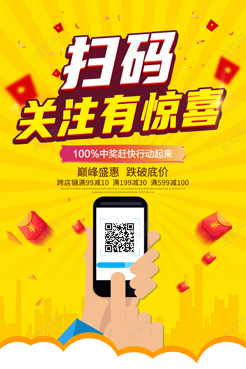 黄色卡通扫码关注有惊喜扫码有惊喜海报
