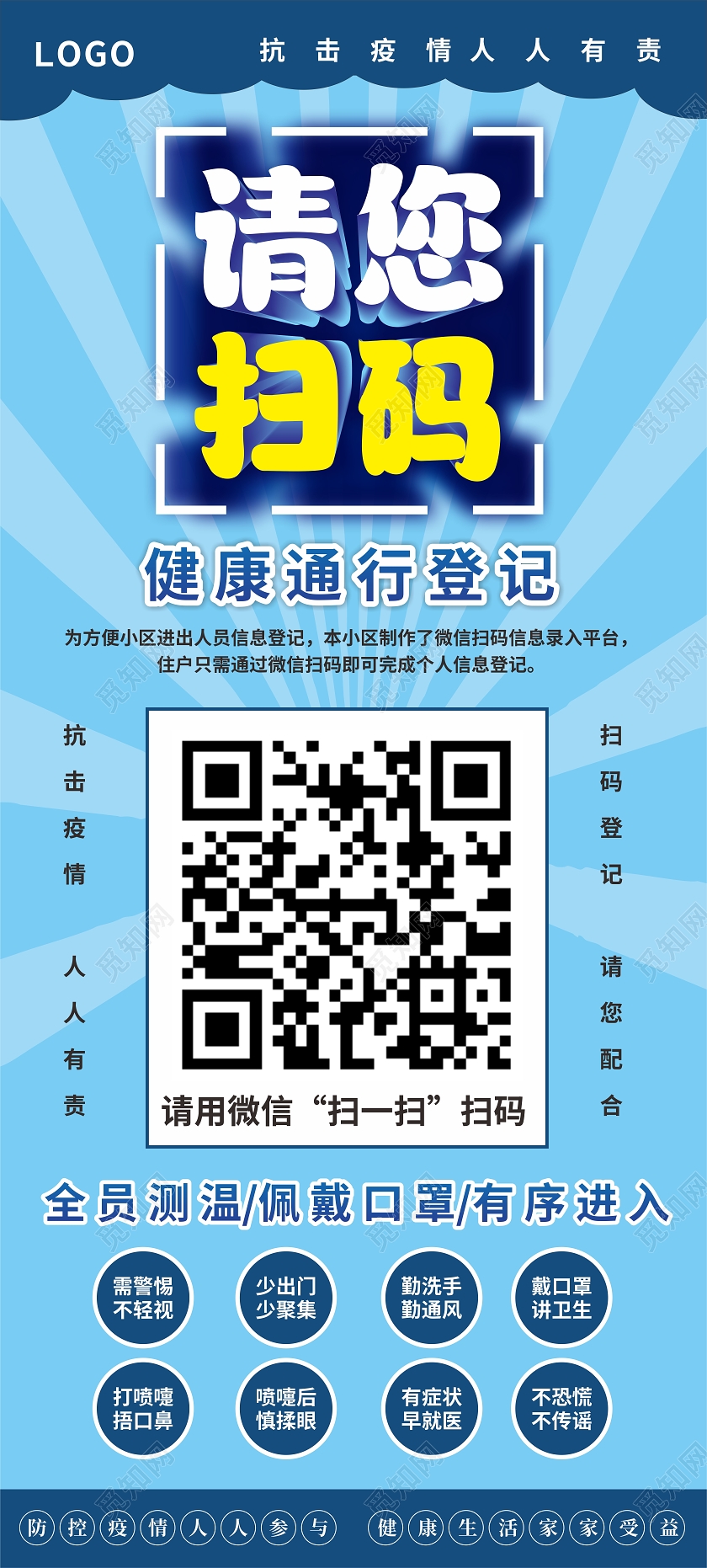 蓝色卡通风疫情防控扫码登记X展架易拉宝扫码展易拉宝