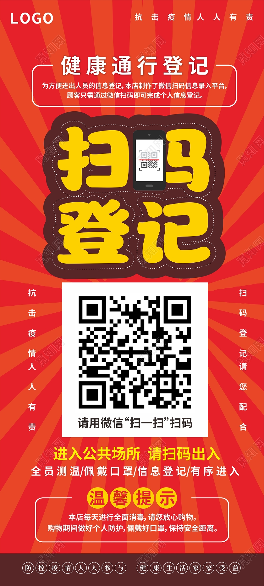 抗疫红色卡通风疫情防控扫码登记X展架易拉宝扫码展易拉宝
