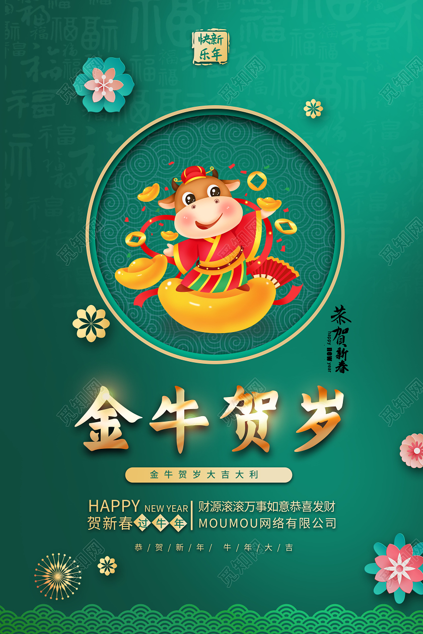 红色中国风2021新年牛年恭贺新春新年海报套图