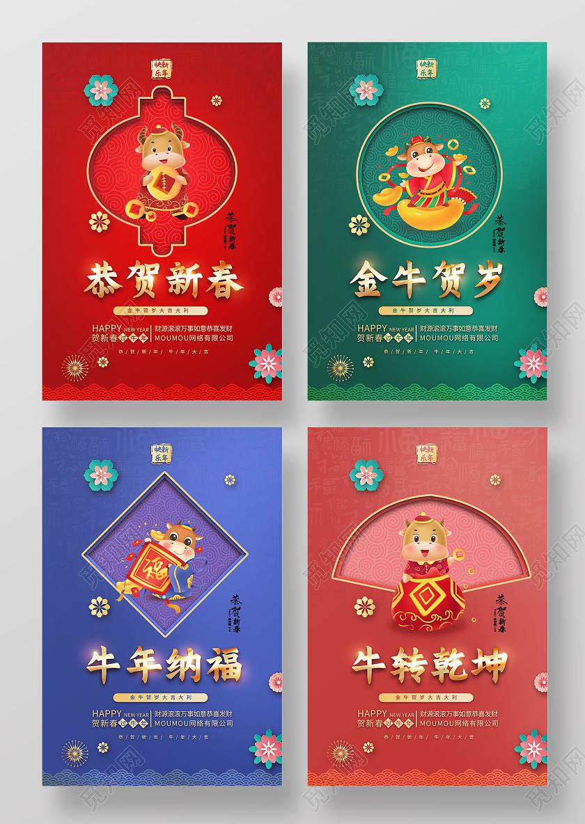 红色中国风2021新年牛年恭贺新春新年海报套图