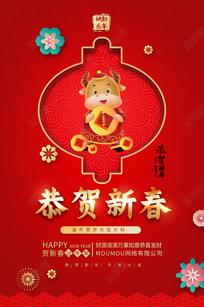 红色中国风2021新年牛年恭贺新春新年海报套图