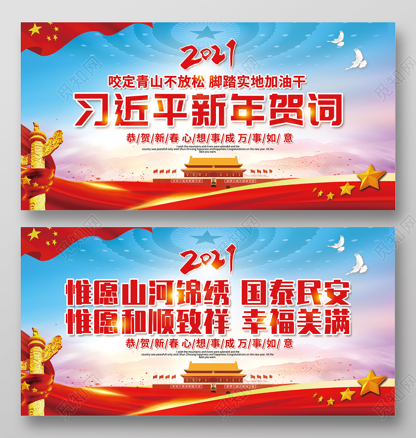 红色党政光效习主席新年贺词2021新年贺词宣传栏