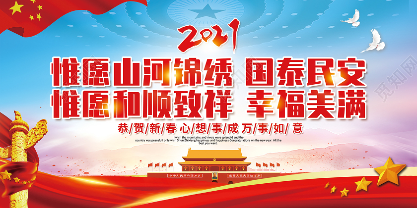 红色党政光效习主席新年贺词2021新年贺词宣传栏