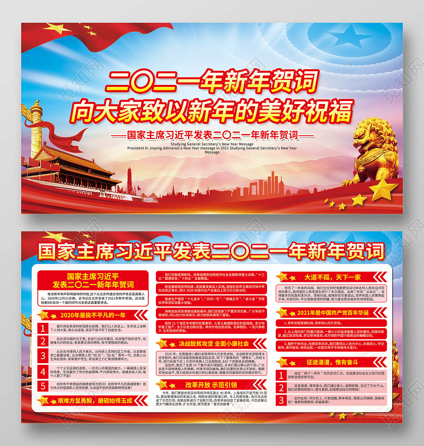 红色党政向大家致以新年的美好祝福2021年新年贺词宣传栏2021新年贺词