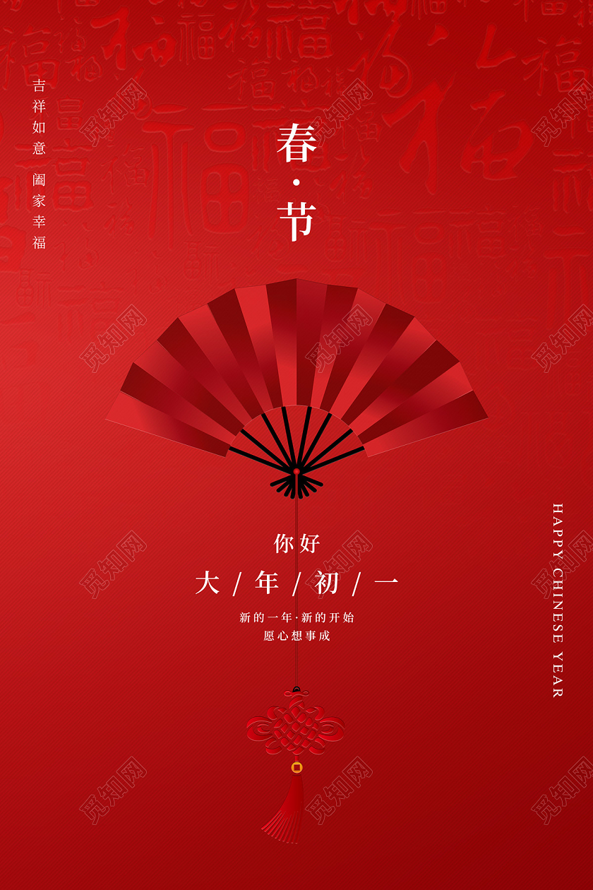 红色简约大气扇子2021牛年新年春节节日海报