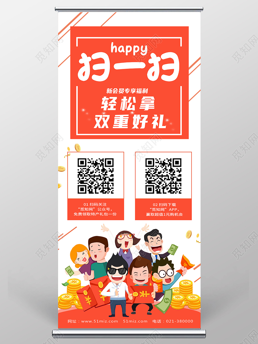 橙色卡通扫一扫扫码展架易拉宝扫码展易拉宝