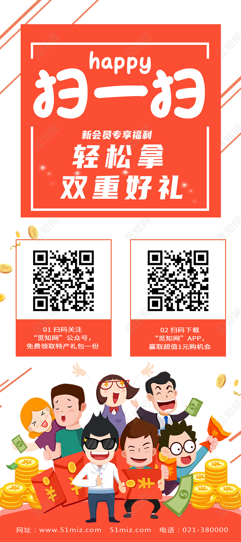 橙色卡通扫一扫扫码展架易拉宝扫码展易拉宝