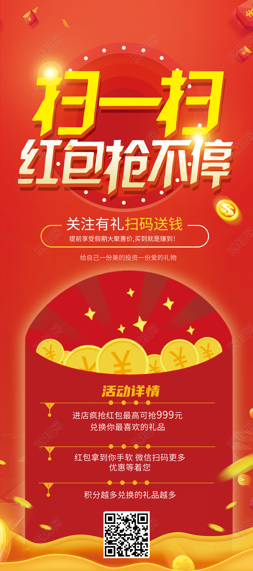 红色喜庆扫一扫红包抢不停扫码展架易拉宝扫码展易拉宝