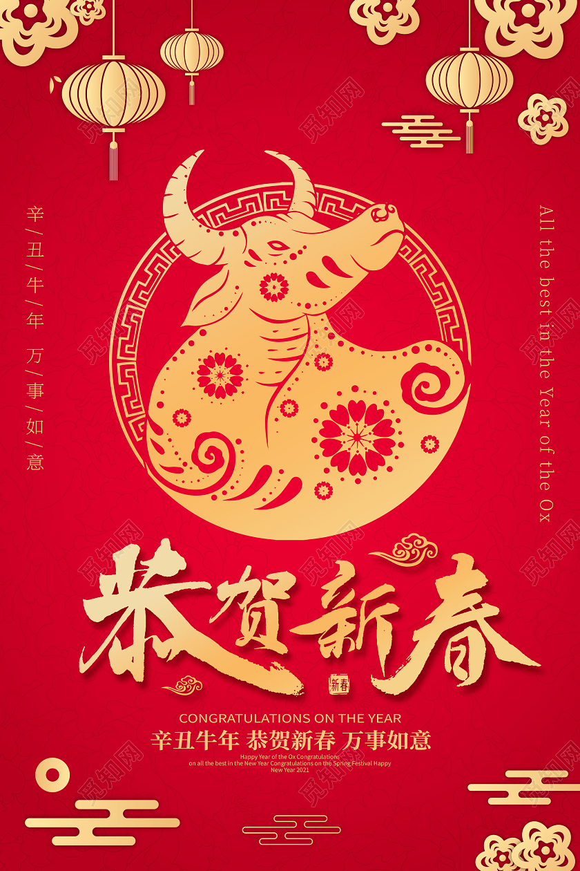 红色简约剪纸恭贺新春新年海报2021新年牛年