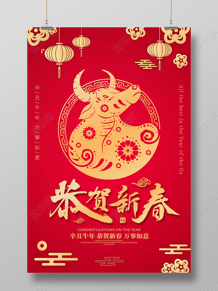 红色简约剪纸恭贺新春新年海报2021新年牛年