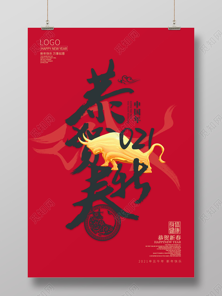 红色简约牛年大吉新年海报2021新年春节