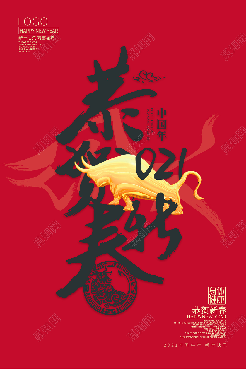 红色简约牛年大吉新年海报2021新年春节