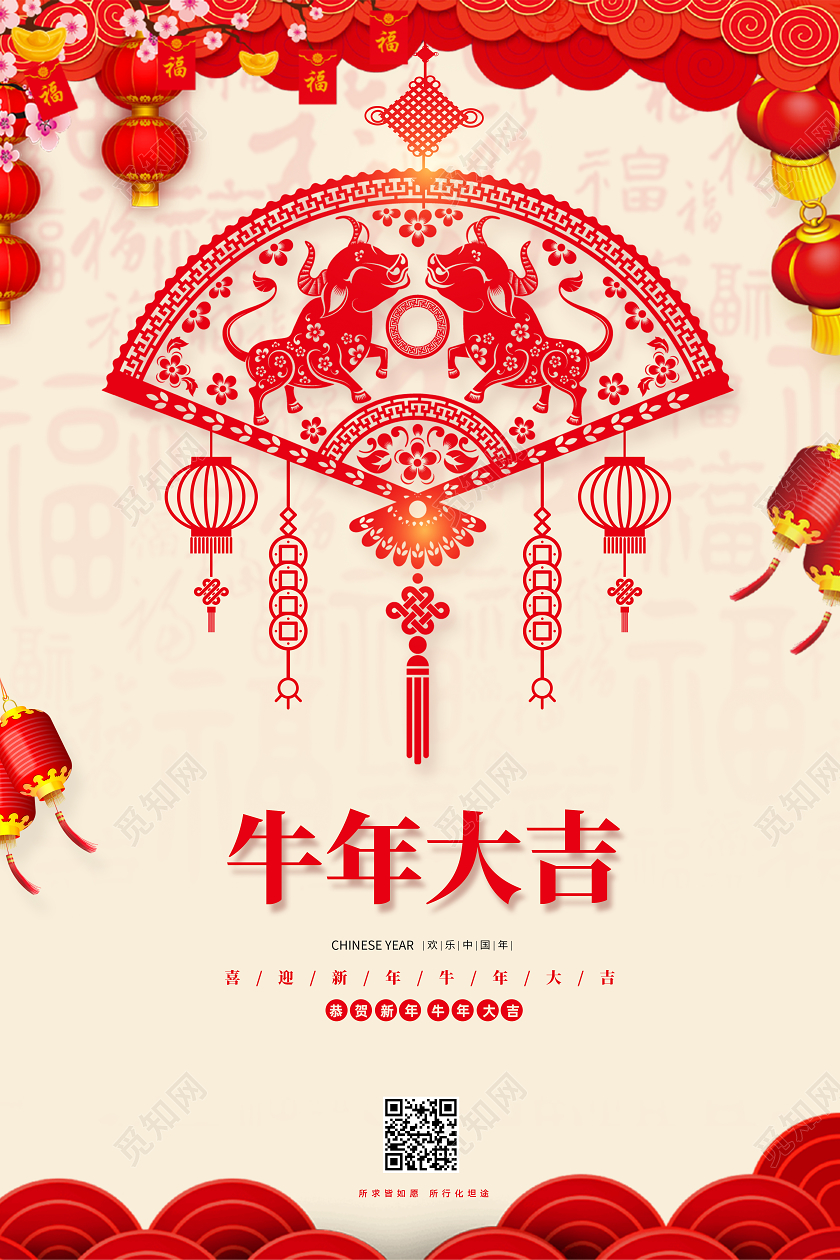 红色创意大气2021年新年牛年大吉红色新年宣传海报2021新年春节