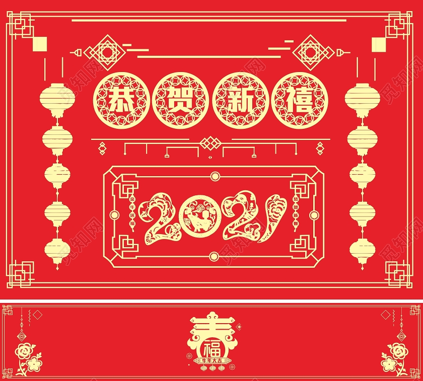 红色创意剪纸风恭贺新禧2021新年大礼包包装