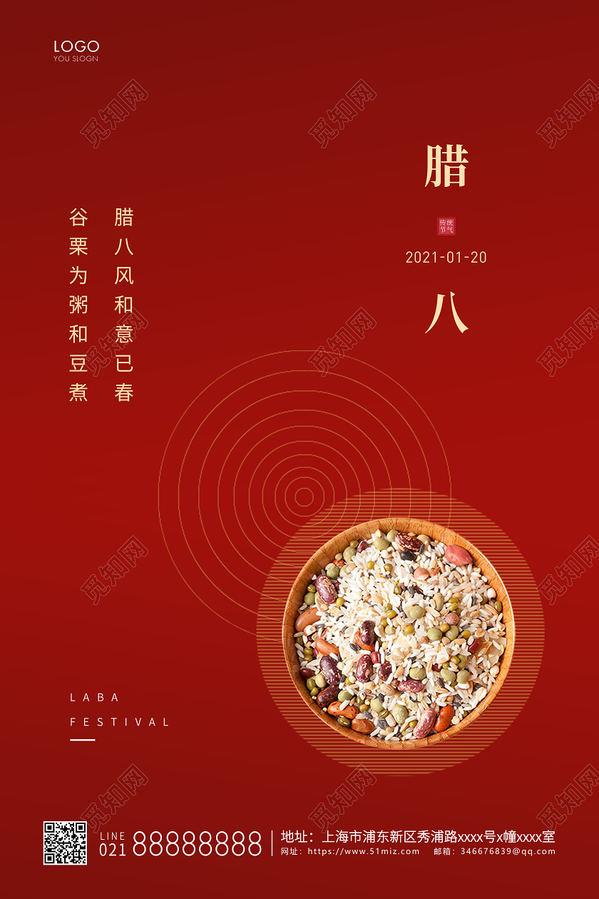 红色简约腊八节腊八宣传海报