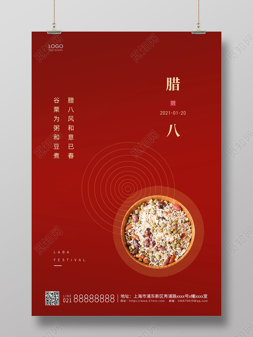 红色简约腊八节腊八宣传海报