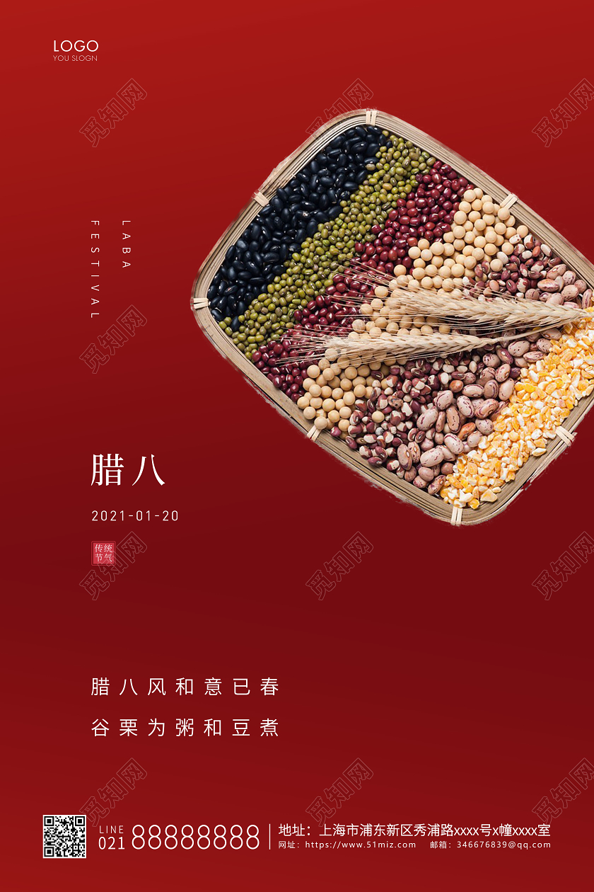 红色简约腊八节腊八宣传海报