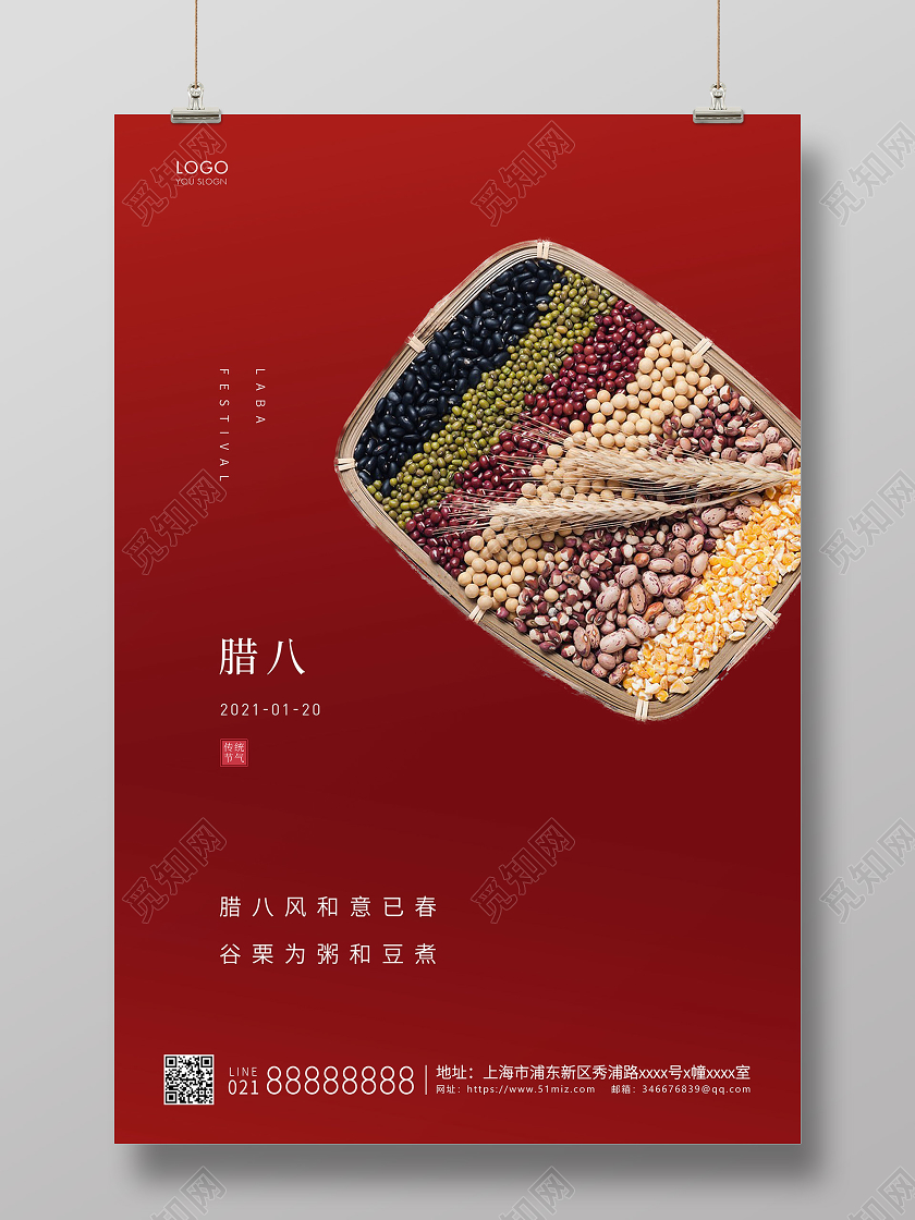 红色简约腊八节腊八宣传海报