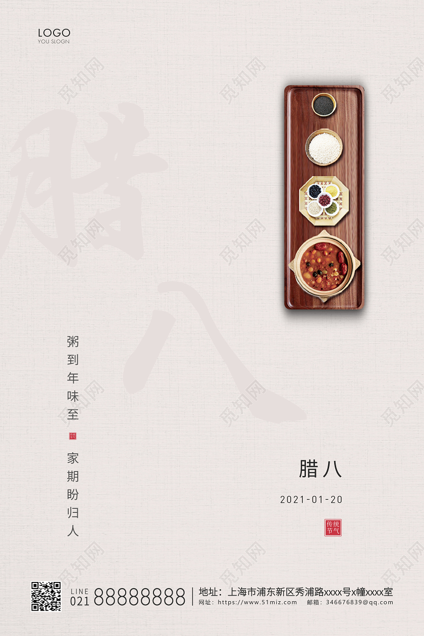 粽色简约腊八节腊八宣传海报