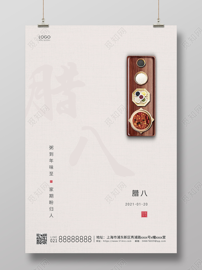 粽色简约腊八节腊八宣传海报