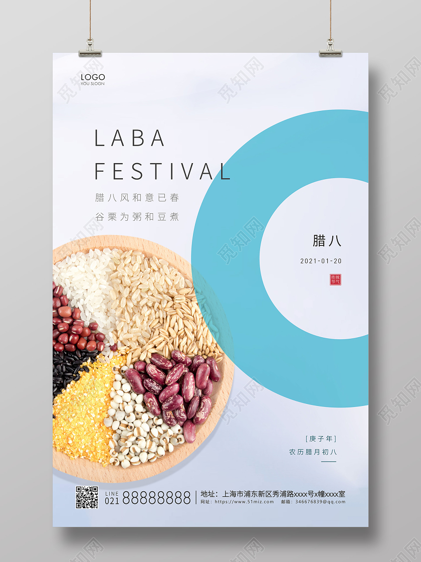 灰色简约腊八节腊八宣传海报