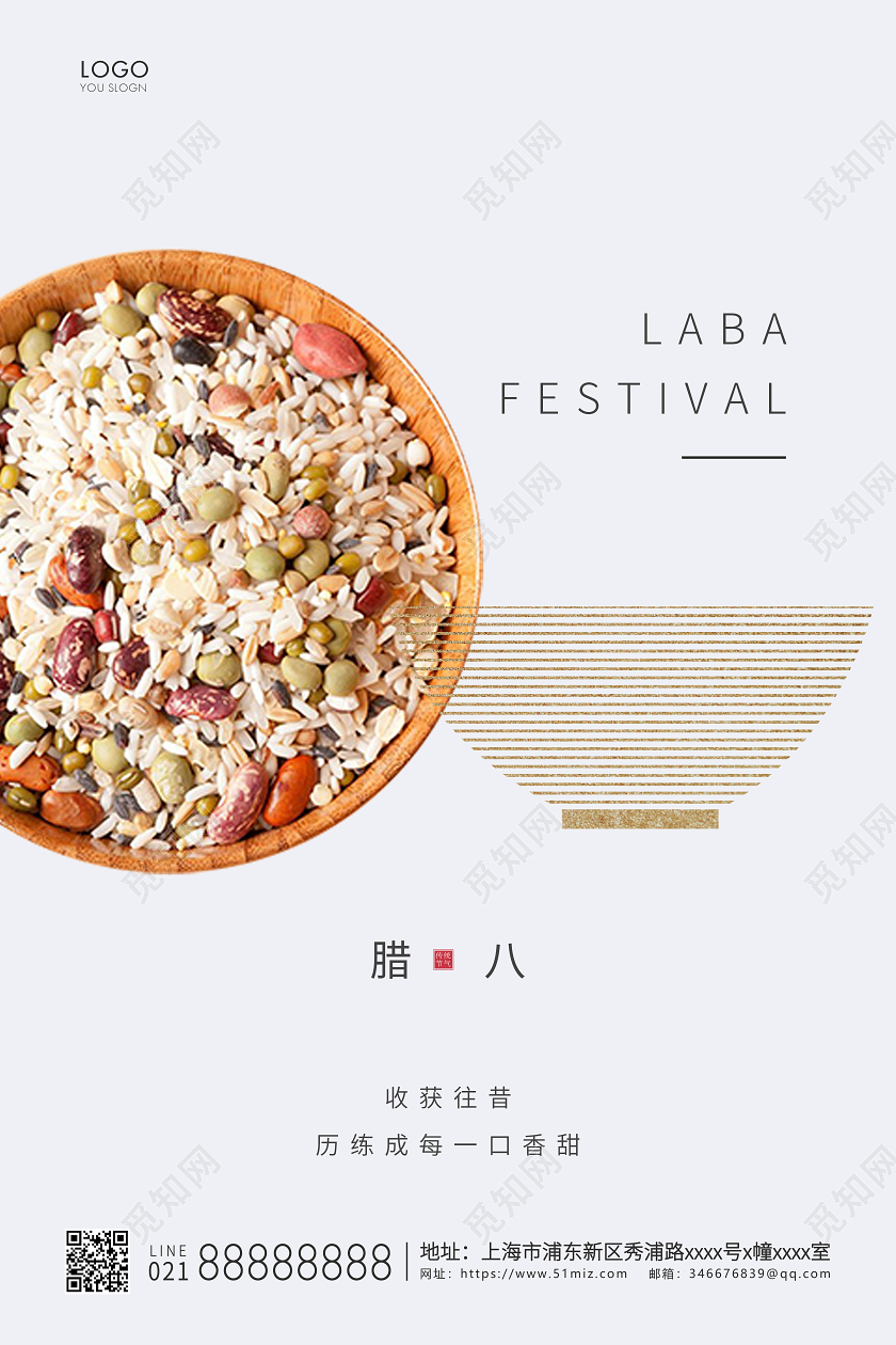 白色简约腊八节腊八宣传海报