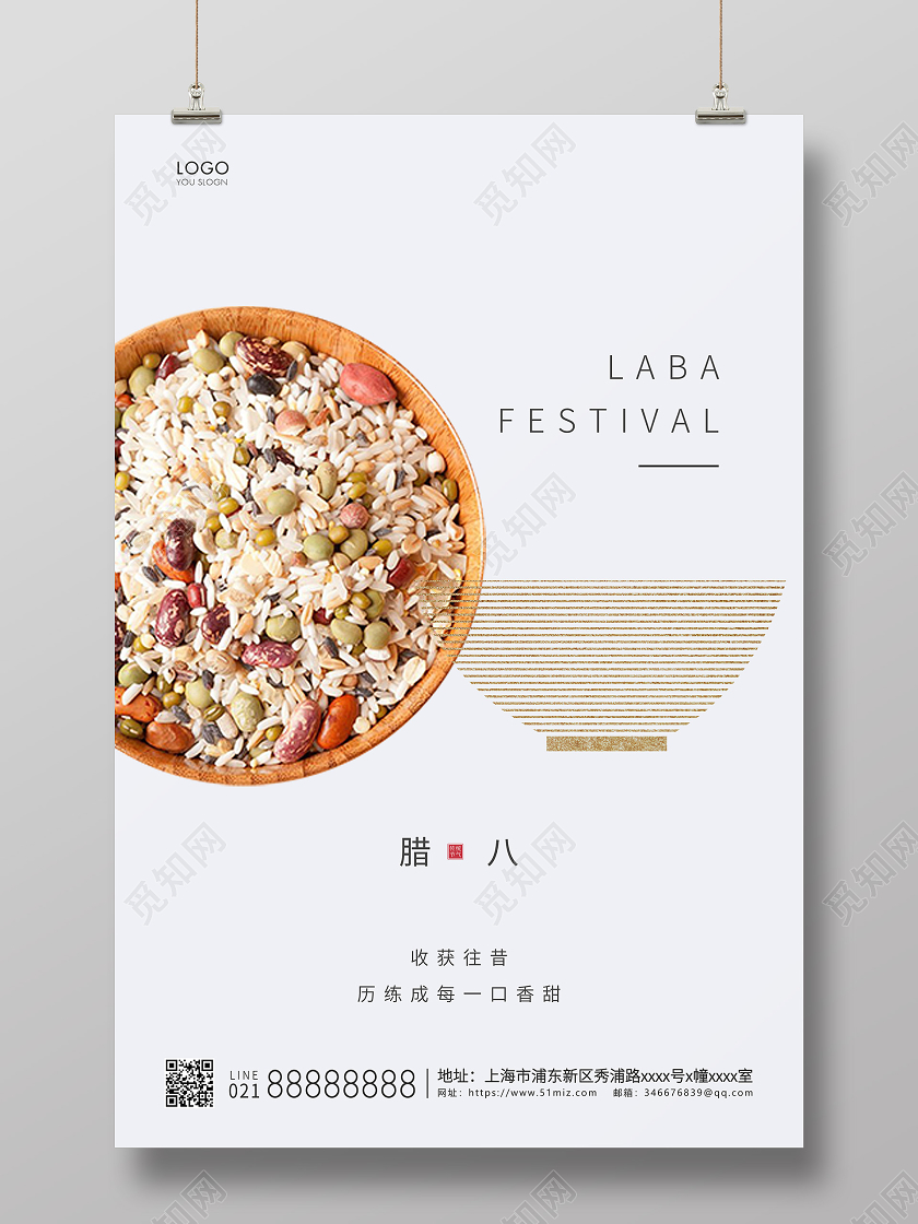 白色简约腊八节腊八宣传海报