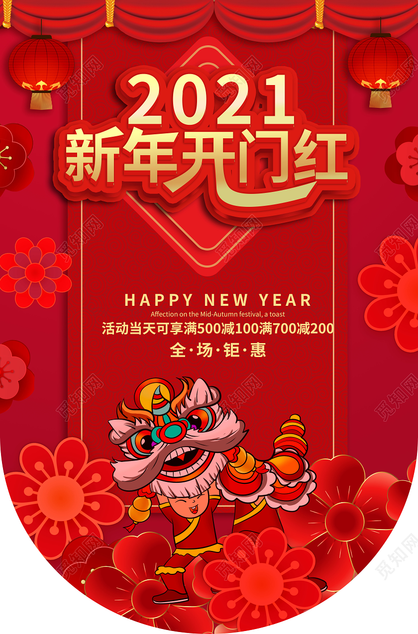 红色喜庆2021新年开门红吊旗设计2021春节牛年新年吊旗