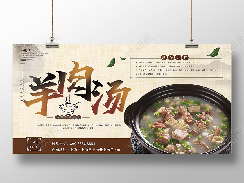 古风简约美味羊肉汤美食展板