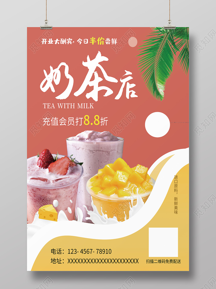 粉色奶茶海报开业饮品促销美食餐饮海报