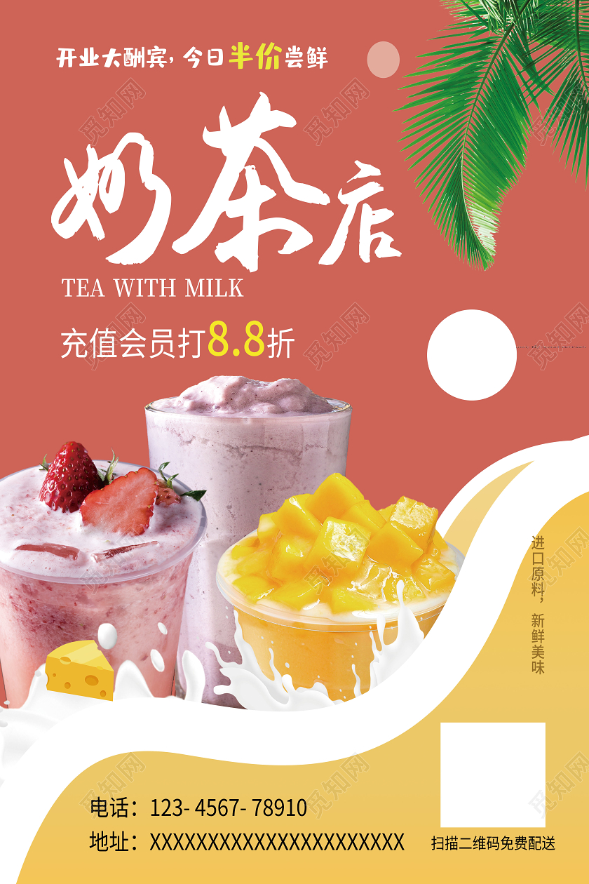 粉色奶茶海报开业饮品促销美食餐饮海报