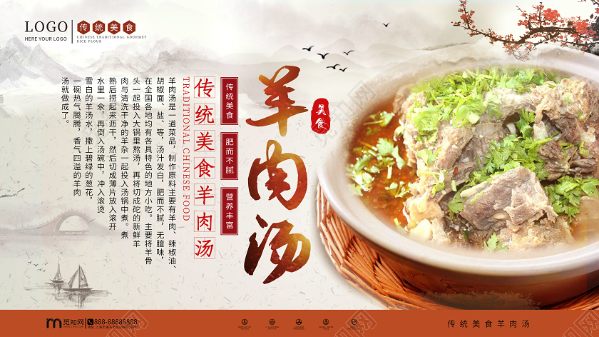 古风简约美味羊肉汤美食展板