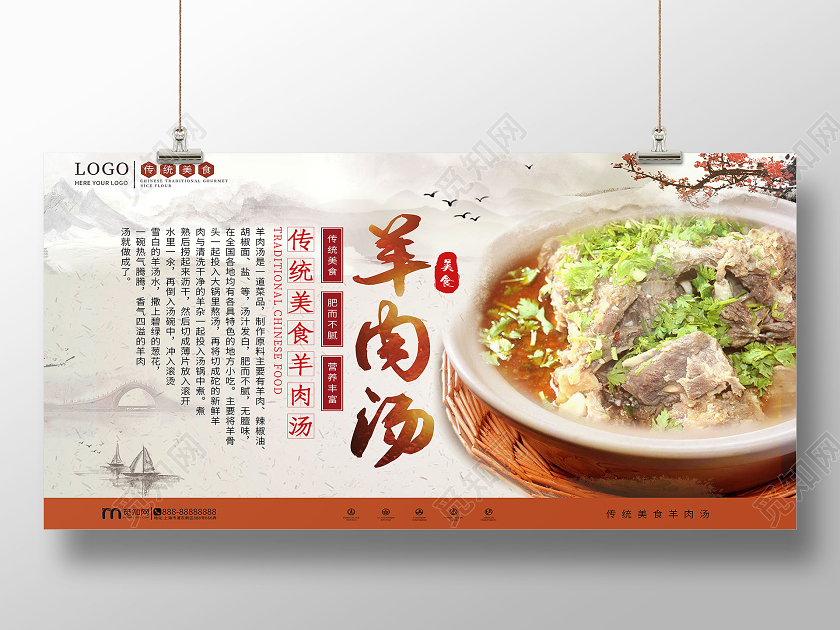 古风简约美味羊肉汤美食展板