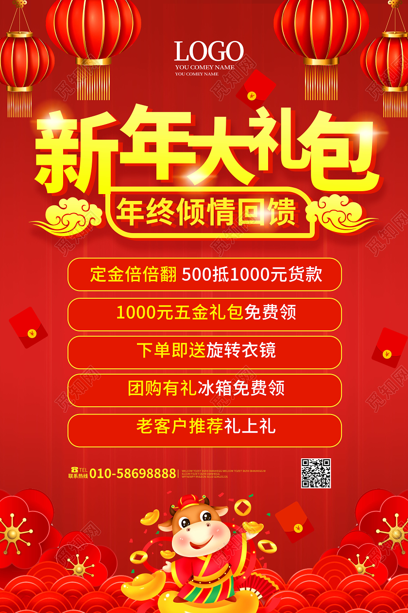 红色简洁大气新年大礼包春节促销宣传海报设计