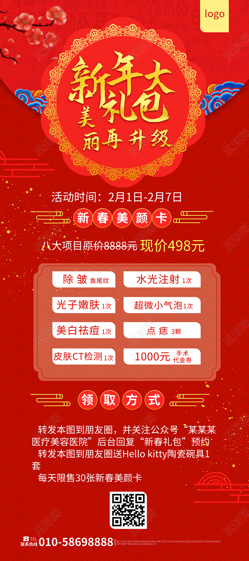 红色大气简洁新年大礼包美丽再升级易拉宝设计