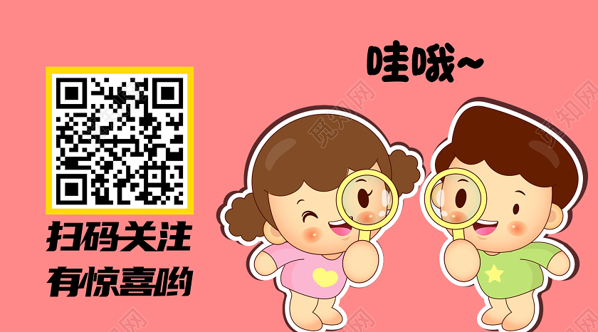 粉色卡通风扫码有惊喜扫码有惊喜微信公众号