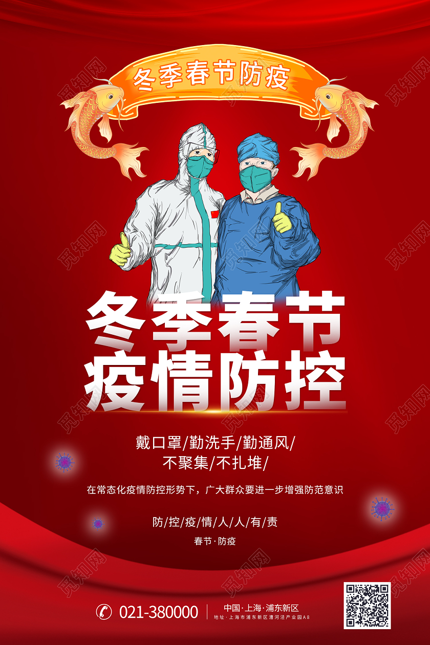 红色传统风冬季疫情海报