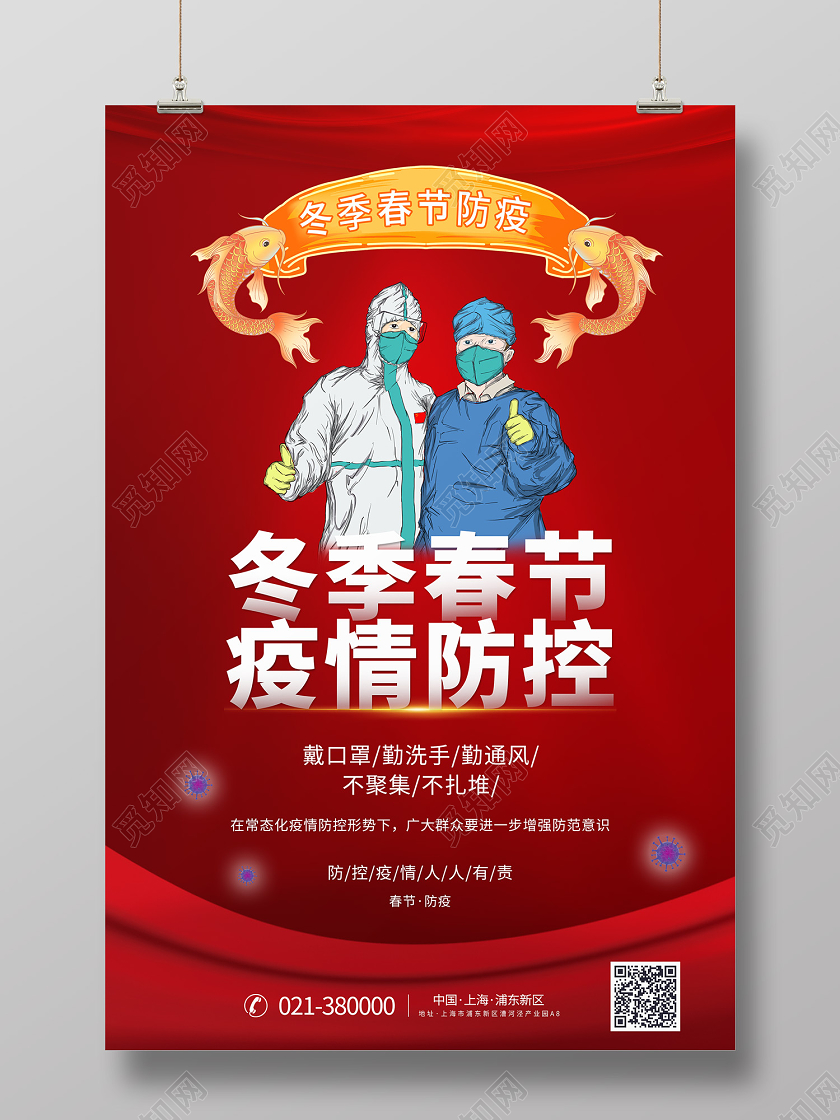 红色传统风冬季疫情海报