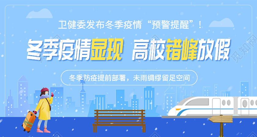 蓝色卡通风冬季疫情海报